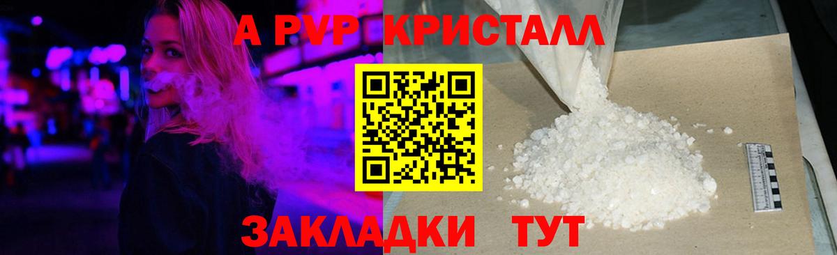 Alpha-PVP Crystall Искитим