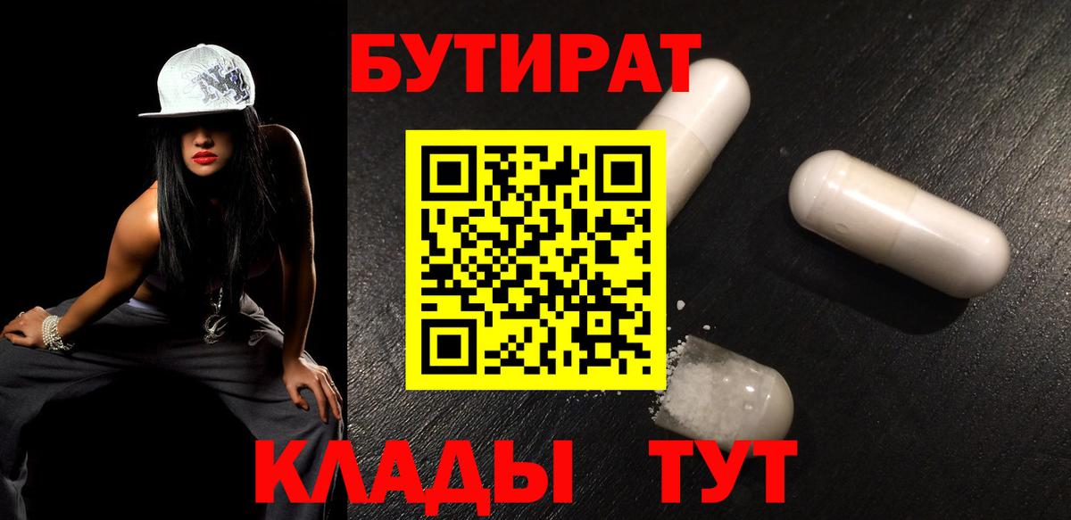 Бутират оксибутират  Вход с VPN  Искитим 