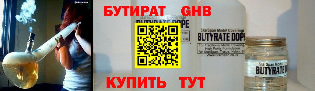 БУТИРАТ жидкий экстази Искитим