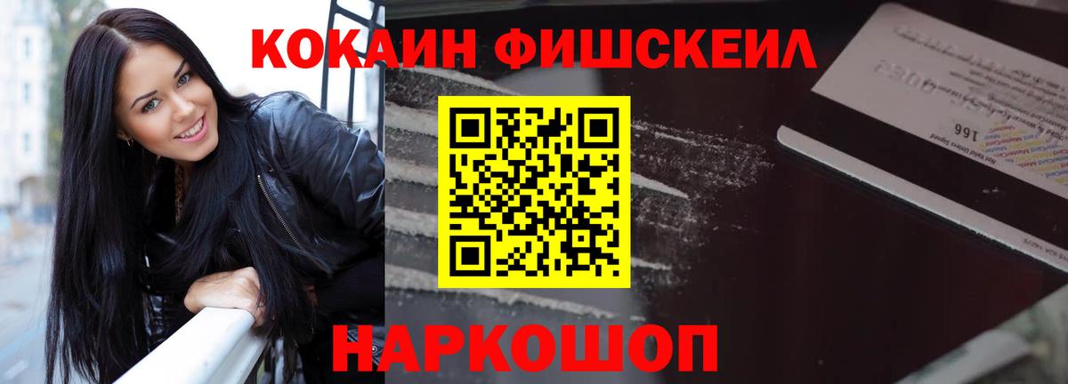 COCAIN Колумбийский  КОКАИН Fish Scale  Вход с VPN  COCAIN  Искитим 