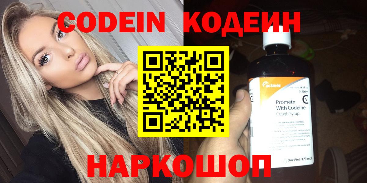 Искитим  дарнет шоп  Вход с VPN  Codein Purple Drank 