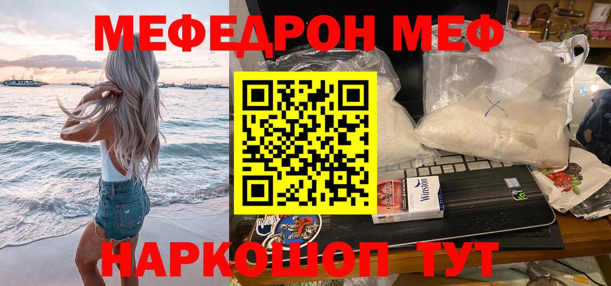 Искитим  Меф VHQ  МЯУ-МЯУ  дарнет шоп  Вход с VPN  Меф кристаллы 