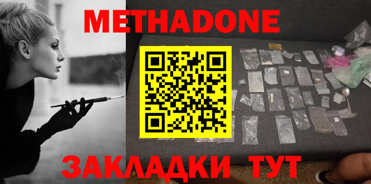 Искитим  МЕТАДОН methadone  ссылка на мегу зеркало  Метадон мёд  Вход с VPN 