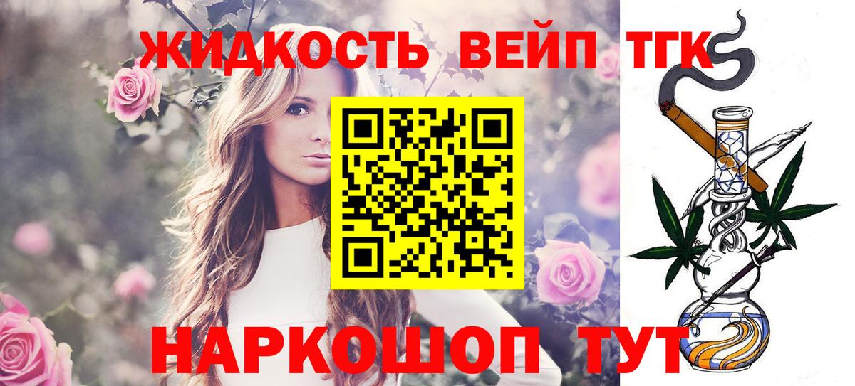 Искитим  ТГК THC oil  Вход с VPN  Дистиллят ТГК вейп 